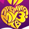 билеты премия муз тв
