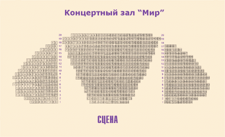 Билеты в концертный зал «Мир»