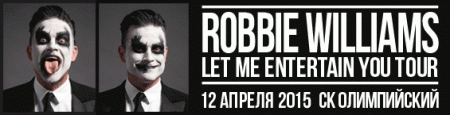 12 апреля концерт Robbie Williams (Робби уильямс) купить билеты