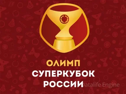 Билеты на футбол Суперкубок Зенит - Спартак 9 июля